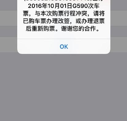 火车票可以改签到高铁票吗
