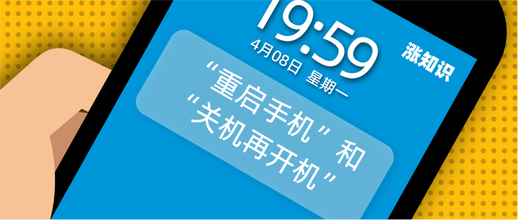 重启跟关机再开机有什么区别图标
