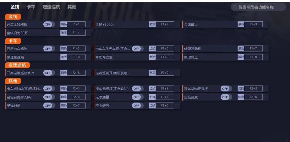 欧卡2怎么用修改器改任务截图