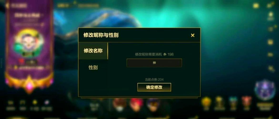 英雄联盟改名能改ID吗游戏截图
