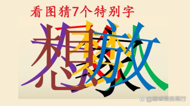 猜字游戏大全题目