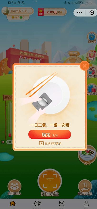 食堂光盘助手app官方正版下载截图
