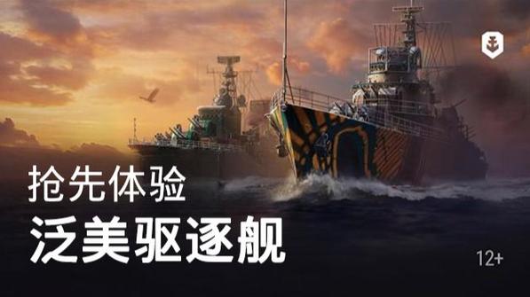 战舰世界莱服官网入口