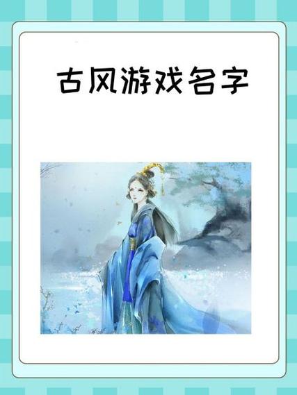 游戏女性角色名字大全