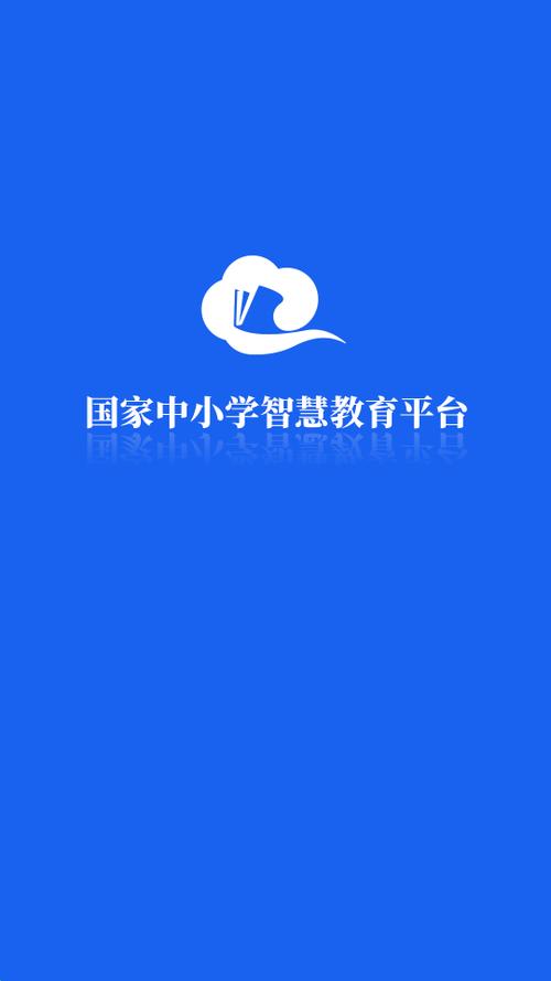 智慧中小学软件截图