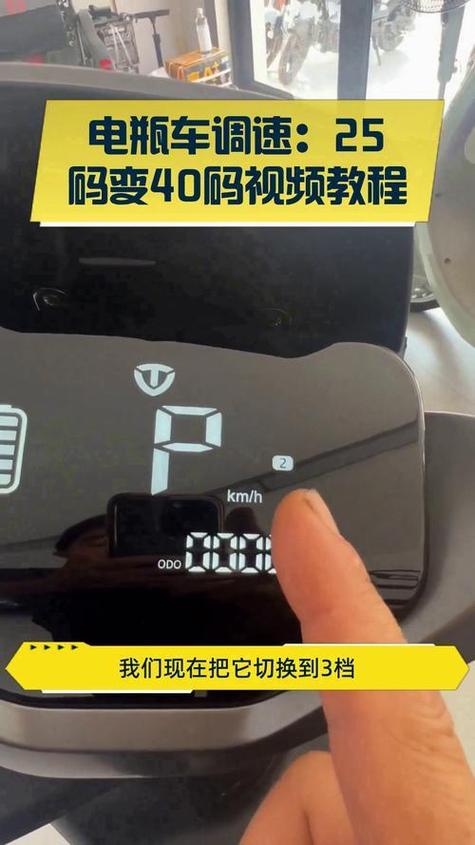 雅迪调速教程截图