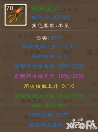 问道体木武器属性选择缩略图