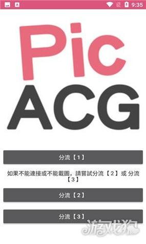 picACG怎么注册截图