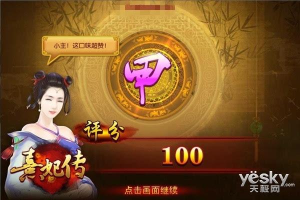熹妃传菜截图
