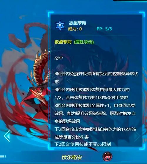 赛尔号伏尔格安欲壑孽海缩略图