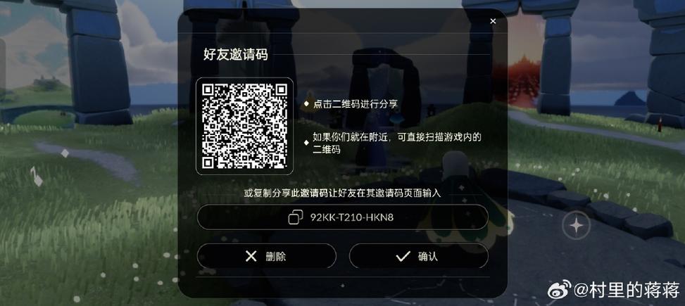光遇邀请码在哪里截图