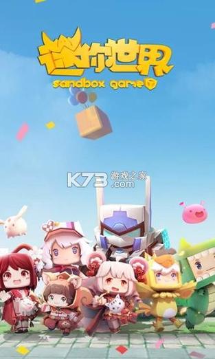 迷你世界0.29.40版本下载缩略图