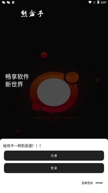 熊盒子8.0官方版截图