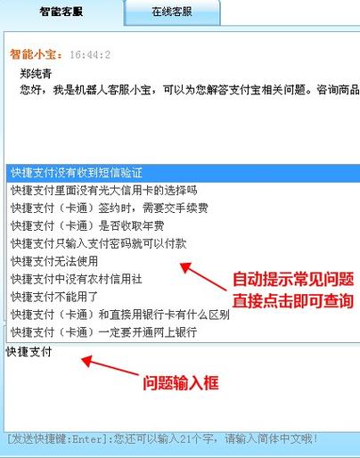 支付宝人工服务中心截图