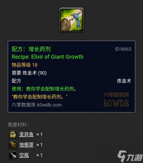 魔兽迅捷药水配方哪里掉缩略图