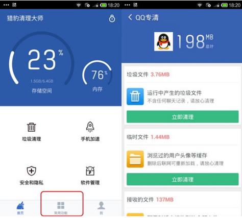 猎豹清理大师2018旧版截图