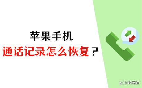 iphone恢复通话记录截图