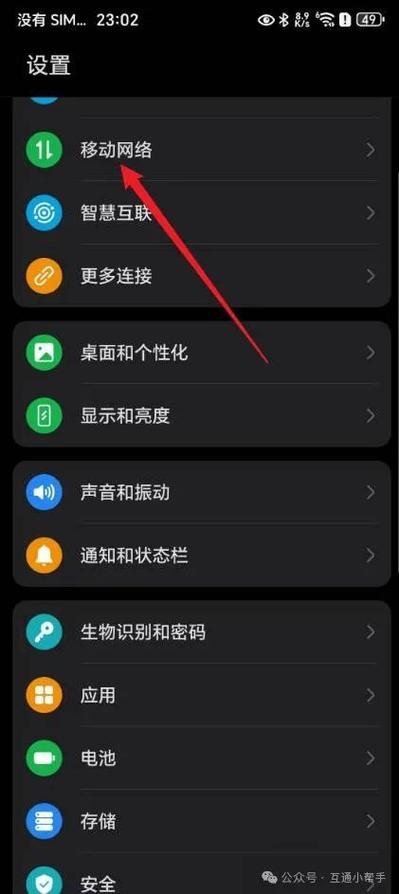 手机漫游开关有什么用截图