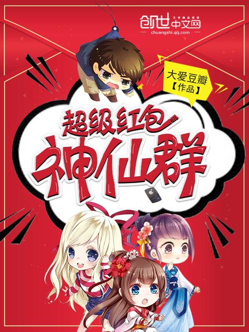 超级红包群有声小说截图