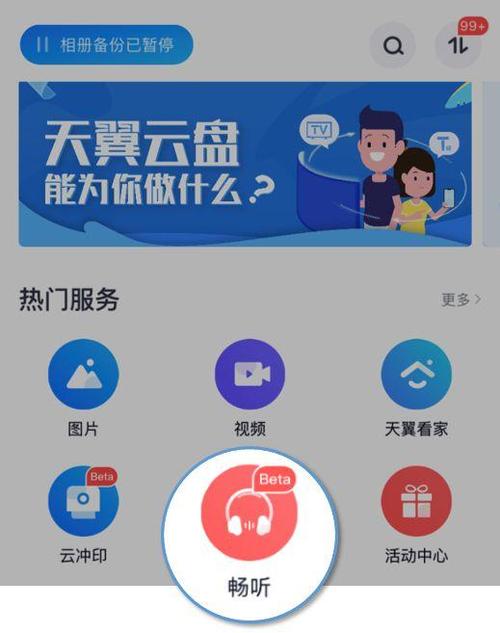百度云盘会员免费领取缩略图