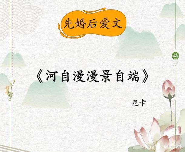 类似于河自漫漫景自端的小说截图