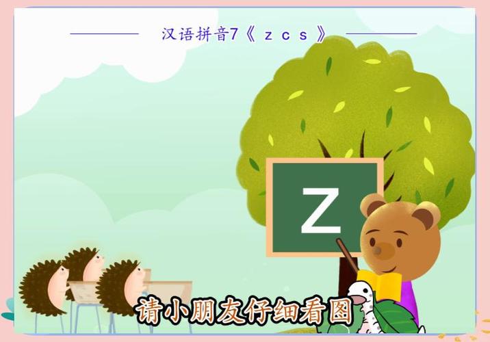 拼音的拼音图标