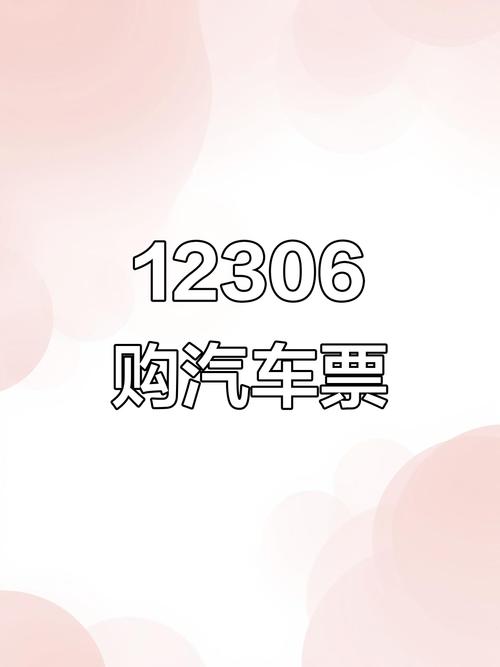 宜兴汽车票网上订票