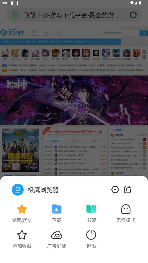极鹰浏览器极速版