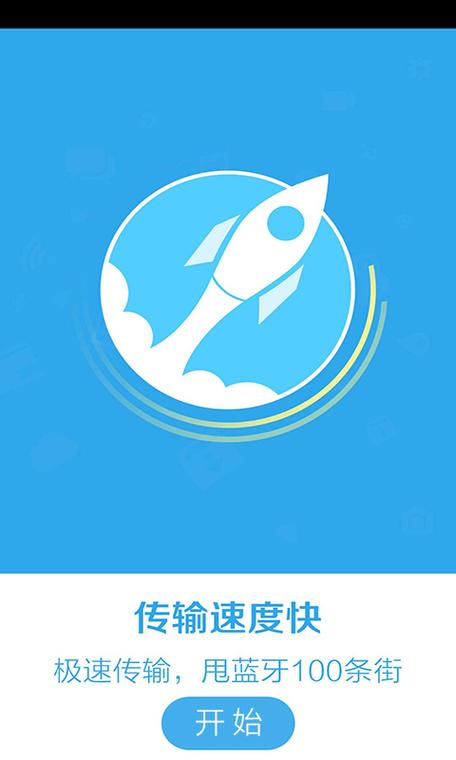 蓝牙传送文件的质量如何截图