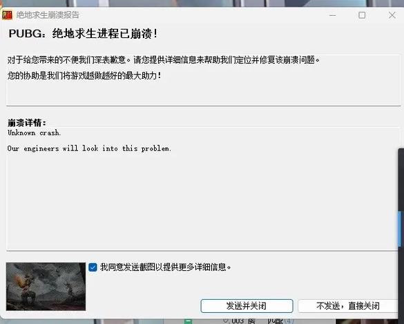 pubg崩溃进不去游戏