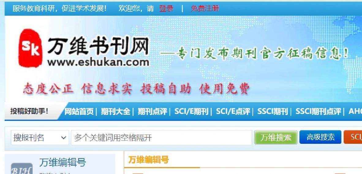 万维期刊论文网