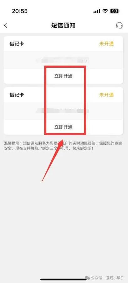 开通银行短信通知缩略图