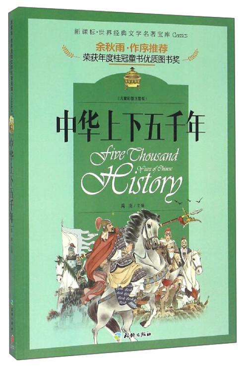 中华上下五千年TXT