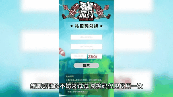 香肠派对兑换码永久缩略图