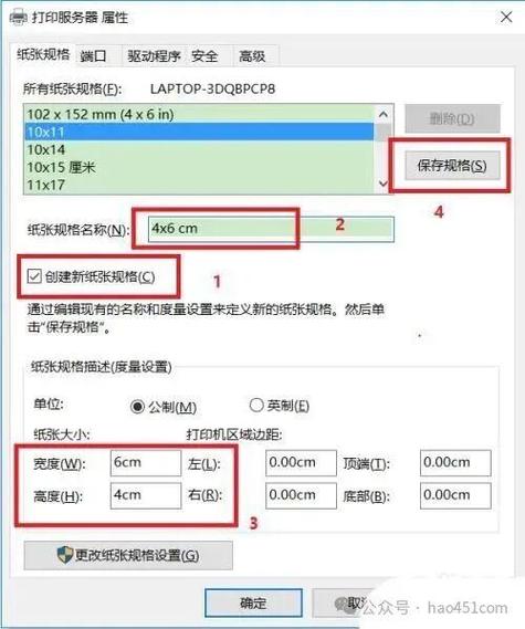 如何设置打印机纸张尺寸截图