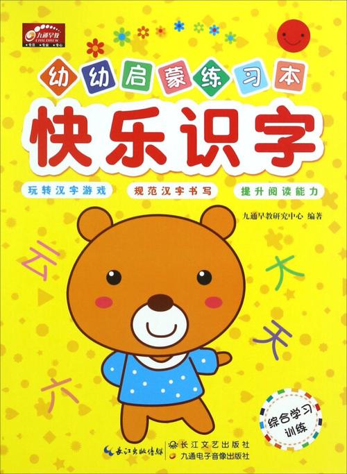 识字软件哪个好而且免费缩略图