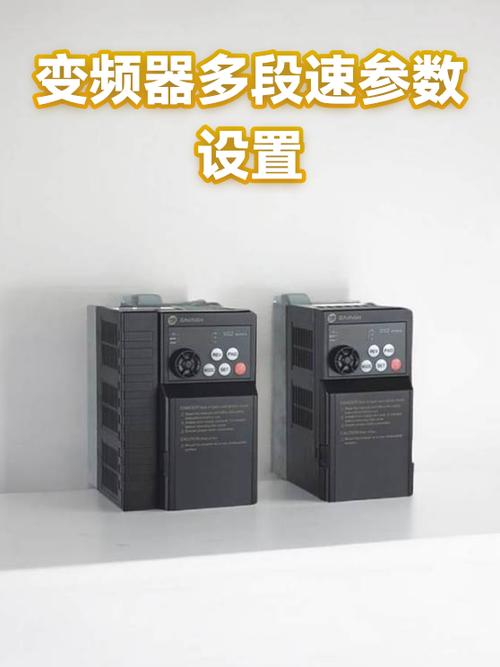 变频器多段速参数设置截图