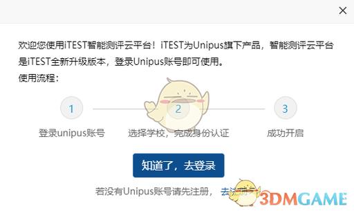 itest学生登录网页版游戏截图