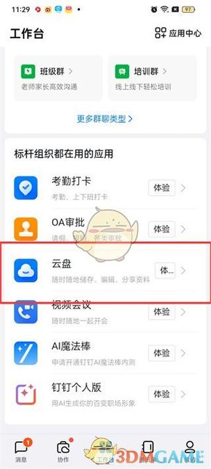 钉钉文件怎么找截图
