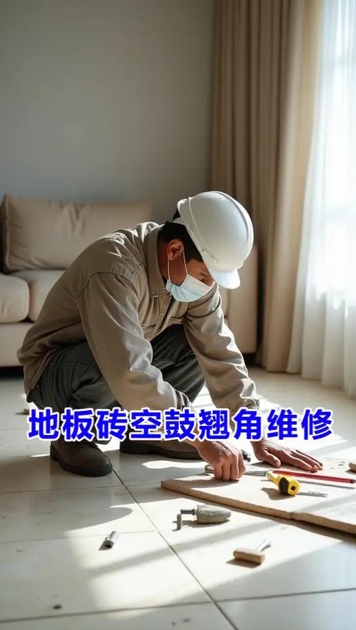 地瓷砖空鼓最佳补救方法截图