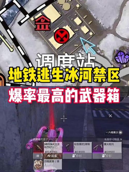 地铁逃生修改箱子爆率