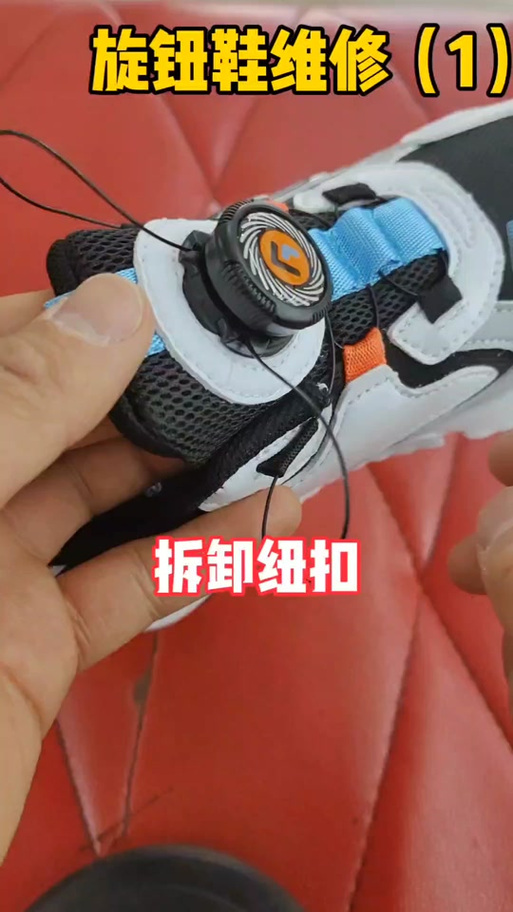 安踏自动旋钮鞋带断了怎么拆缩略图