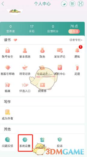 晋江小说阅读app