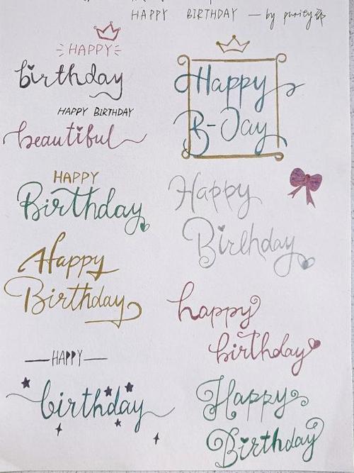 happy birthday 特殊字体游戏截图
