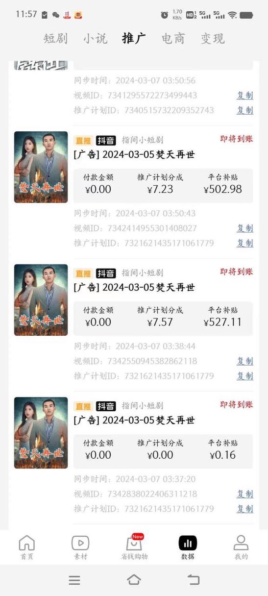 推广短剧赚钱吗缩略图