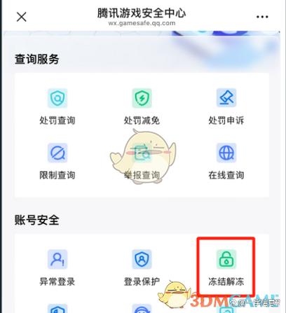 三角洲账号冻结解冻流程缩略图