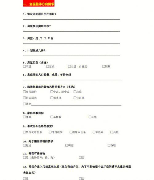 针对男友个人的调查问卷缩略图
