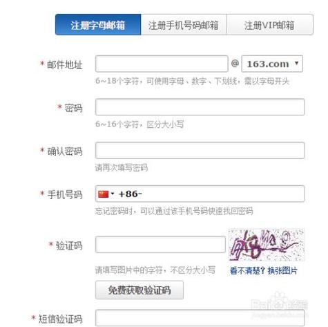 怎么查看手机号是否注册网易账号截图