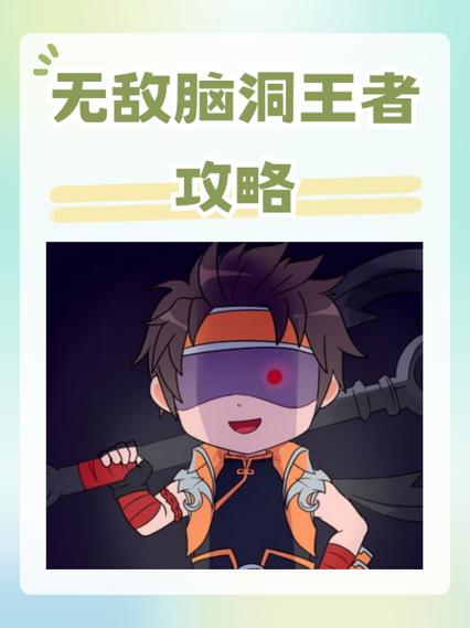脑洞王者图标