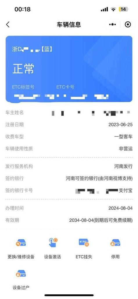 通行宝etc安装激活截图